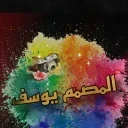 الكاتب يوسف