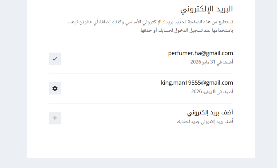 الايميلات.png